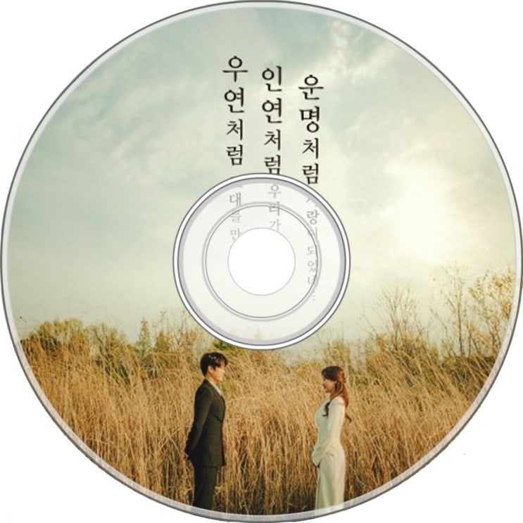  김기태 - 우연처럼 인연처럼 운명처럼
