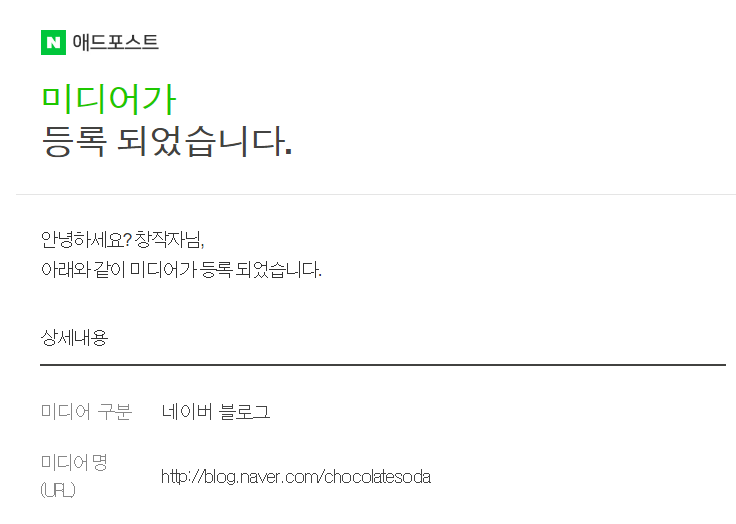 얼떨결에 통과했다, 한 달만에 네이버 애드포스트 등록 성공 얼떨결에 통과했다, 한 달만에 네이버 애드포스트 등록 성공