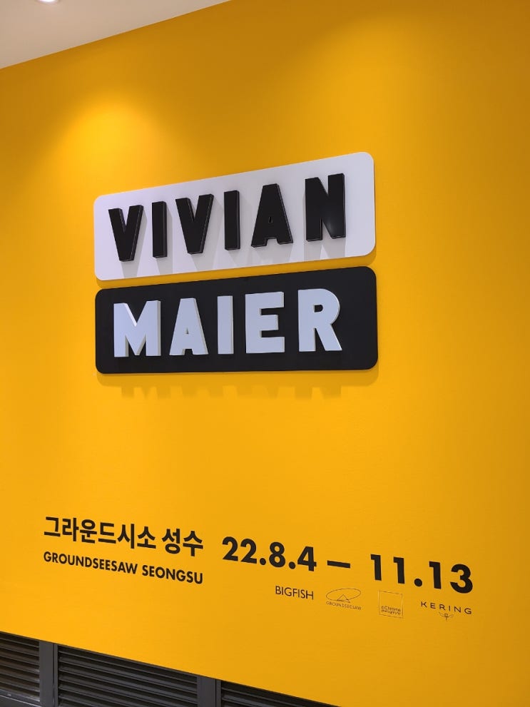  비비안마이어 사진전 후기(그라운드시소 성수)