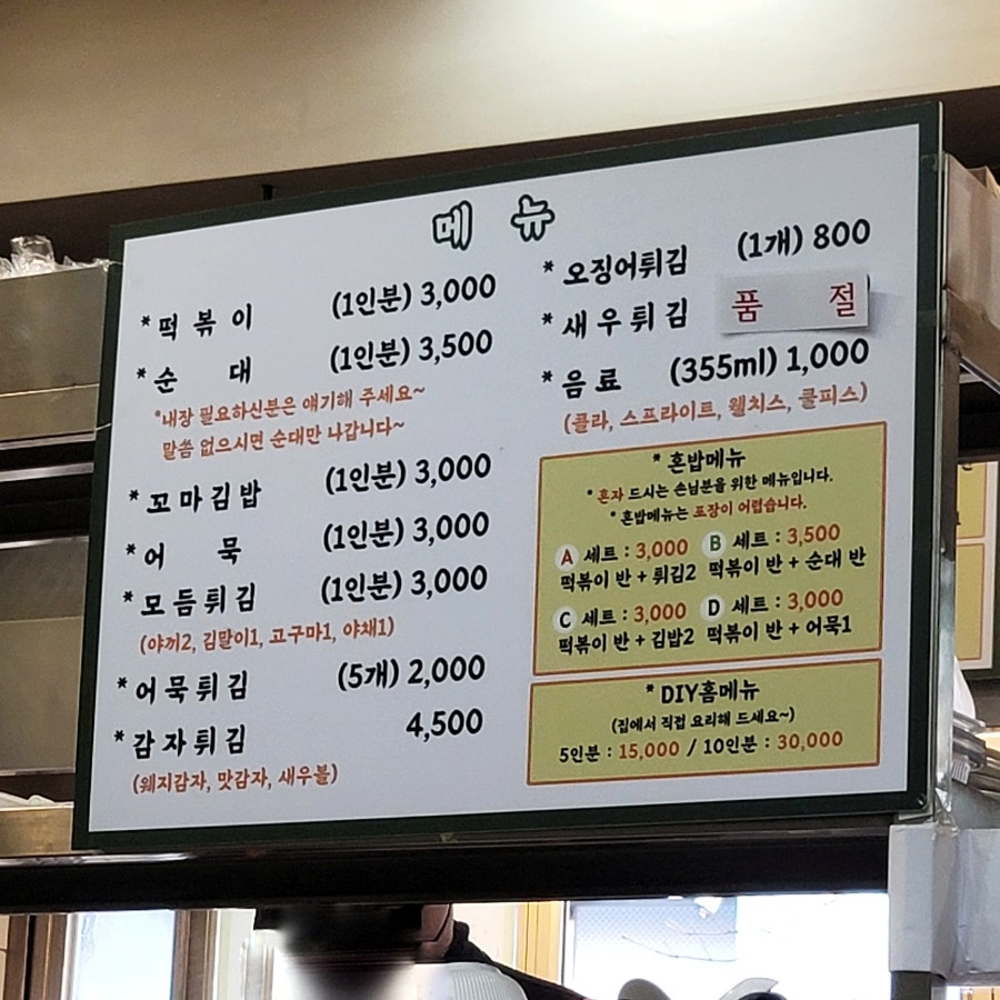 달볶이 숙명여대점 사진 4