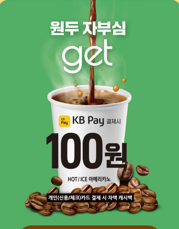 CU 씨유 편의점 10월 행사 / 원두자부심 GET아메리카노 100원!