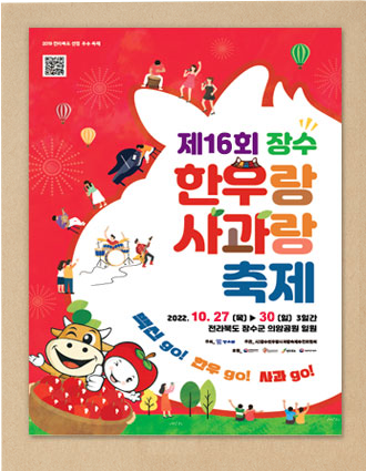 장수 한우랑 사과랑 축제 (10.27~10.30) 장수 한우랑 사과랑 축제 (10.27~10.30)