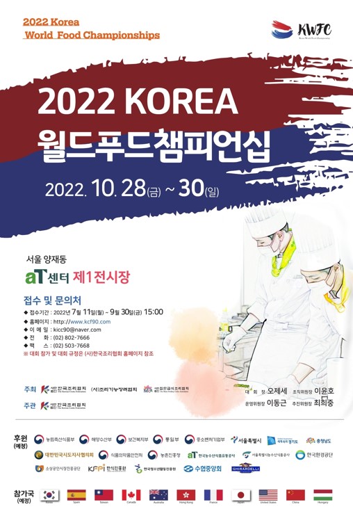 KOREA 월드푸드챔피언십 (10.27~10.30) KOREA 월드푸드챔피언십 (10.27~10.30)
