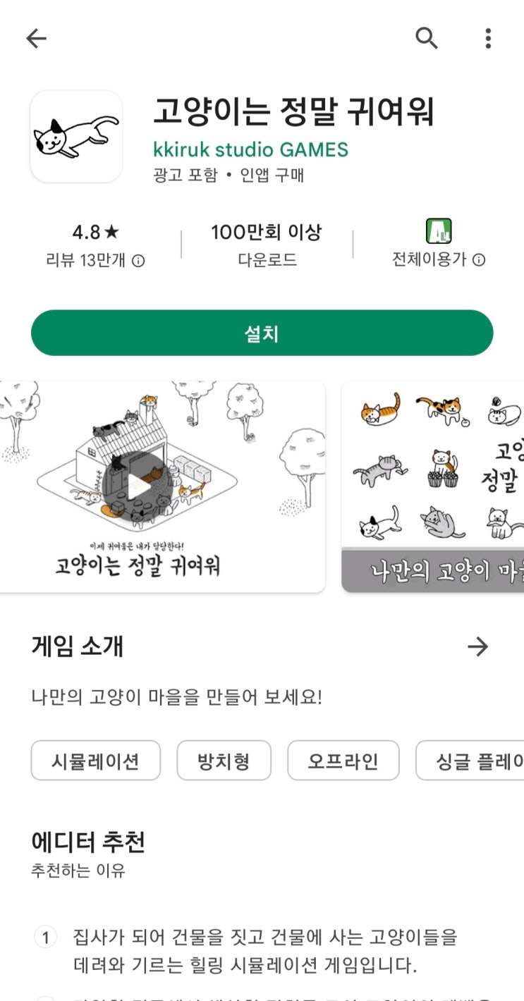  [고양이는 정말 귀여워 1] 집사가 되어 고양이 한 번 모셔볼까요?