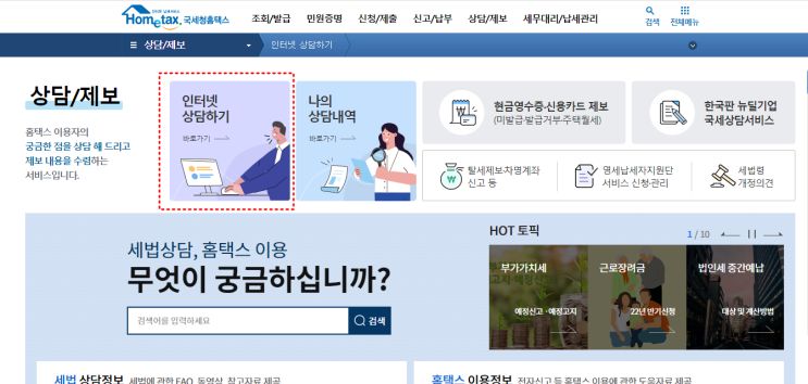  일시적이주택 비과세, 아파트 분양권은 언제 주택을 취득한 것으로 봐야하나? (국세청에 직접 물어봤어요.)