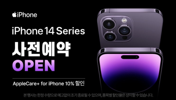  쿠팡 아이폰14/아이폰14pro 사전예약!!!