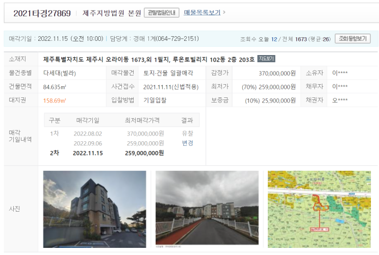  제주도 빌라 등 경매물건 _ 22.10.3