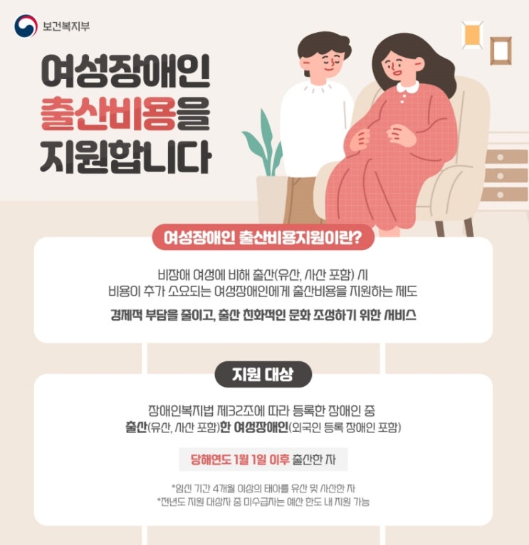  여성장애인 출산비용 100만원을 지원합니다.