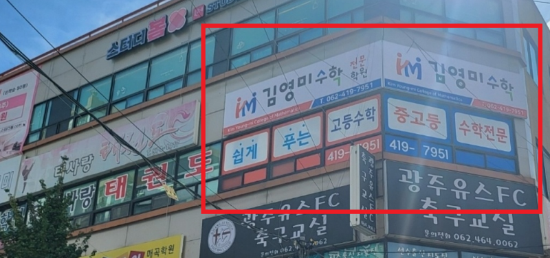 매곡동 김영미 수학학원 랜선 집들이에 초대합니다.