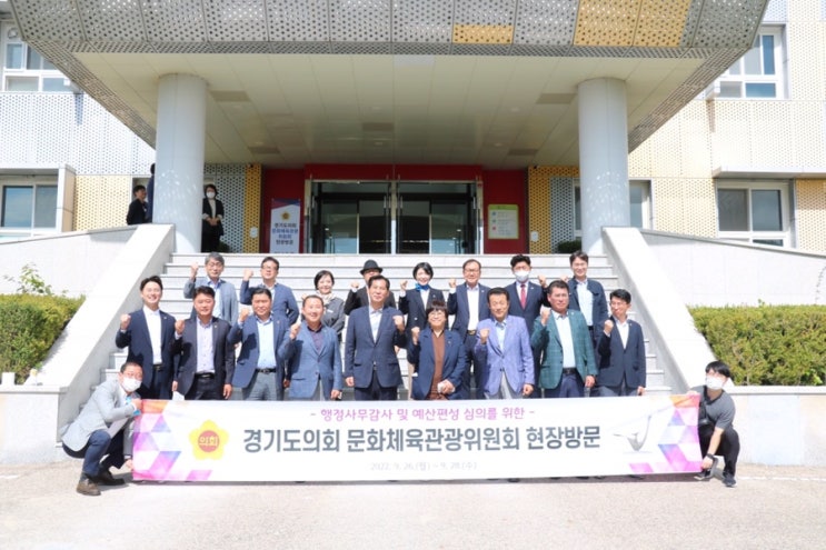  경기도의회 문체위 현장방문 실시
