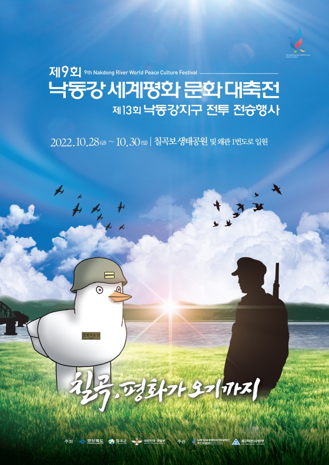 낙동강세계평화문화대축전 (10.27~10.30) 낙동강세계평화문화대축전 (10.27~10.30)