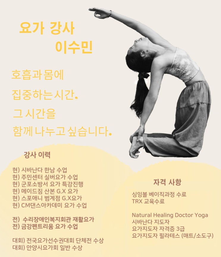  브라마요가 10월 수련표와 시바난다 요가