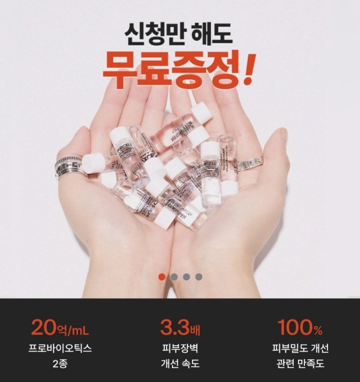  픽셀바이옴 원액 2.6ml 0원무배