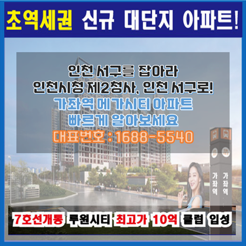 인천시청 제2청사 서구로, 서구 아파트 내 집 마련 빠르게 모집 중 인천시청 제2청사 서구로, 서구 아파트 내 집 마련 빠르게 모집 중