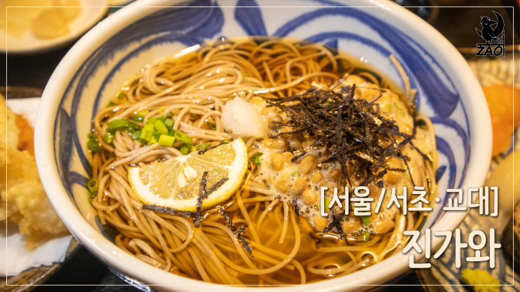 교대맛집 / 면부터 초밥까지 세트로 먹는, 진가와 교대맛집 / 면부터 초밥까지 세트로 먹는, 진가와