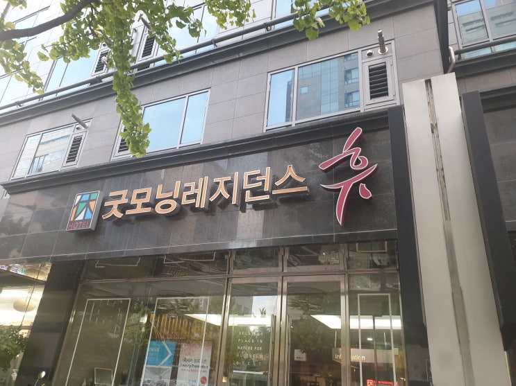  대전 호텔 - 굿모닝레지던스휴 호텔 정보/후기