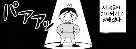  임금님 랭킹 /Comic 7~8화