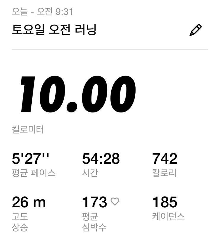  마라톤 대회 준비, 아침 10km 러닝