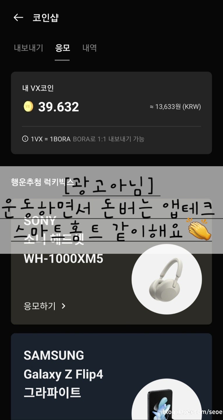 돈 벌며 운동하는 스마트홈트(feat. 카카오VX) : 네이버 블로그