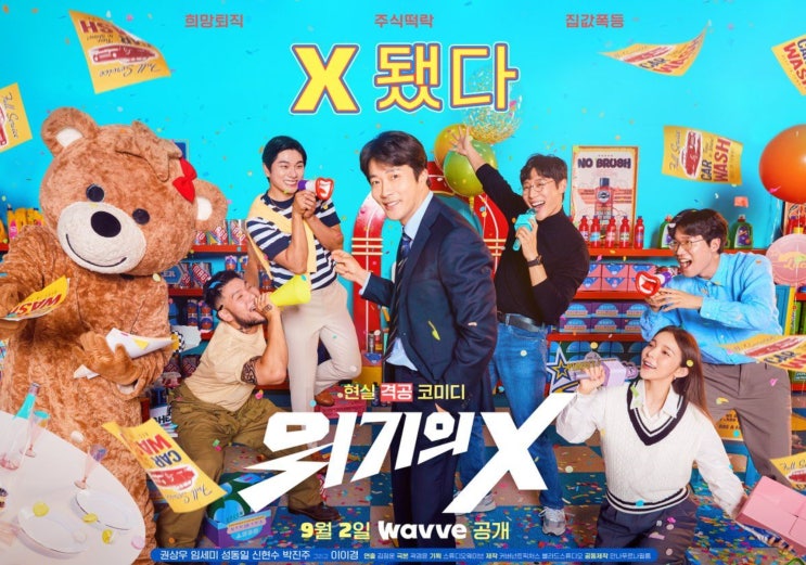  위기의엑스 넷플릭스 가슴아픈 등장인물의 비극적 결말 그런데 몇부작?