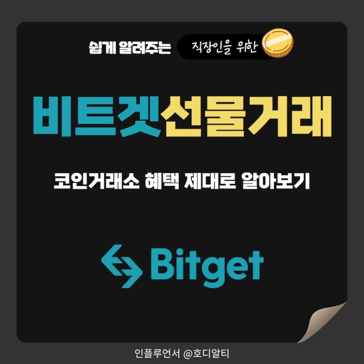  비트겟 선물거래의 차별점, 카피트레이딩