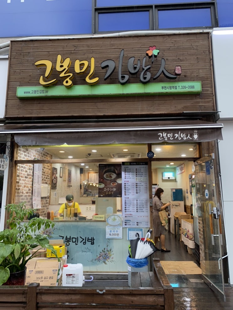 배고프지만 먹자골목까지 멀리 가기 싫을 때 <고봉민 김밥> 배고프지만 먹자골목까지 멀리 가기 싫을 때 <고봉민 김밥>