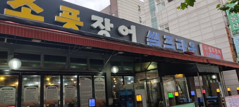 (경기도 양주) 10월 친구들 모임 (feat. 레스토랑)