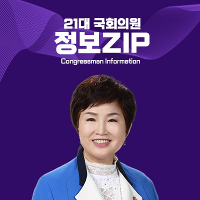 <21대 <b>국회의원</b> 정보Zip> 서울 광진구 갑, <b>전혜숙</b>