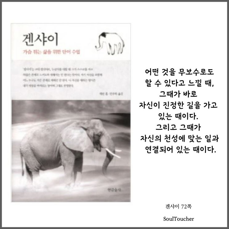 『겐샤이』:진정한길