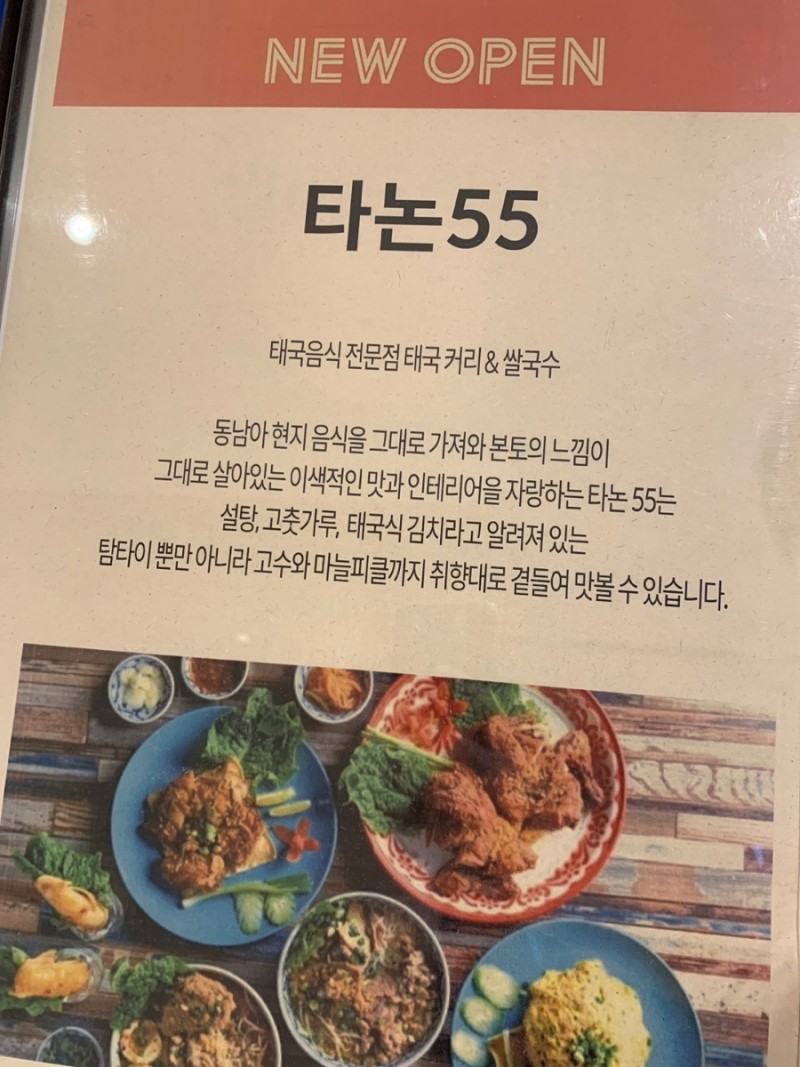 범계] 랭쌥이 맛있는 태국 음식점 '타논55' : 네이버 블로그
