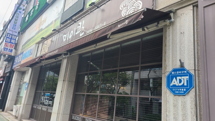  [방학, 중식당] 메이콴