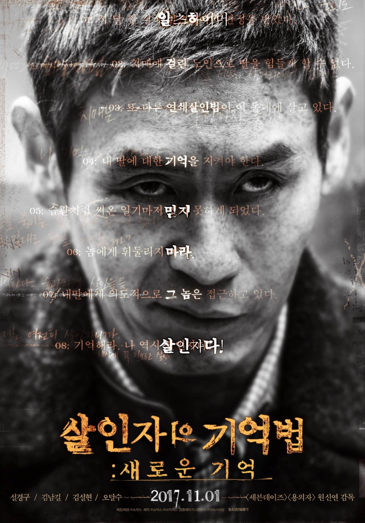  영화 [살인자의 기억법] 리뷰 후기 녹음은 필수야,, 치매 무섭다 ㅠ. 살인자는 살인자를 알아 본다... 스포 O 결말 O