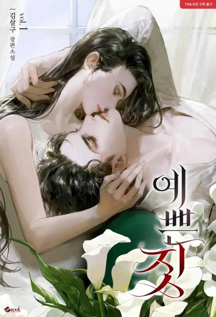  [리뷰] 김살구 - 예쁜 짓