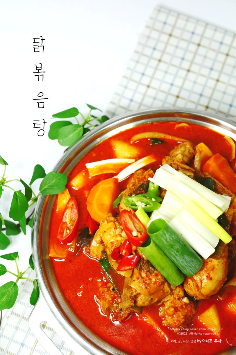 닭볶음탕 매콤하면서 칼칼한 양념으로 국물 맛 끝내주는 닭볶음탕 레시피 닭도리탕 만드는 법 : 네이버 블로그 닭볶음탕 매콤하면서 칼칼한 양념으로 국물 맛 끝내주는 닭볶음탕 레시피 닭도리탕 만드는 법 : 네이버 블로그