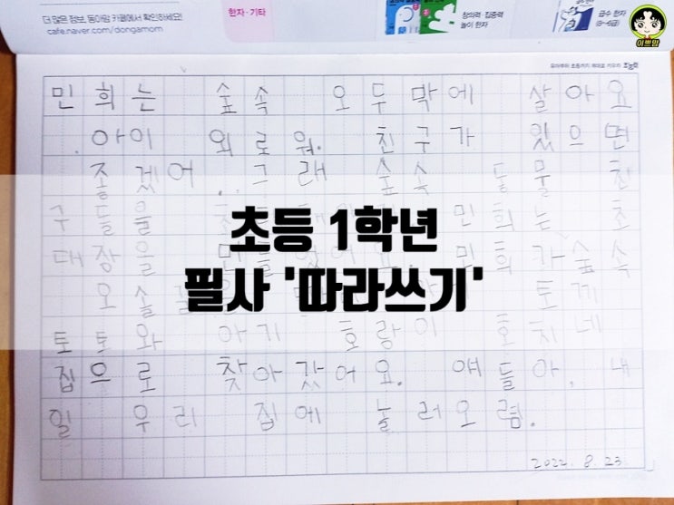  초등 1학년 글쓰기 필사 : 따라쓰기