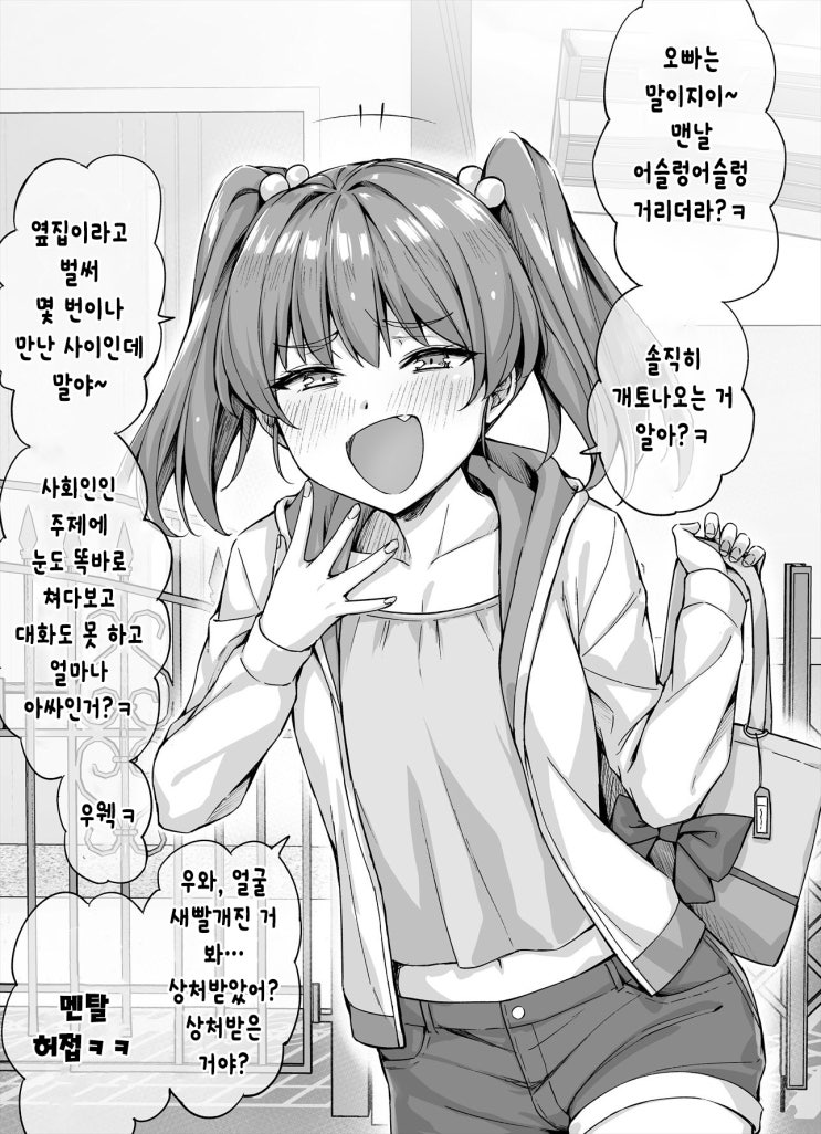 옆집 메스가키한테 잔뜩 도발당한 결과 - [오리지널 만화][웹코믹]