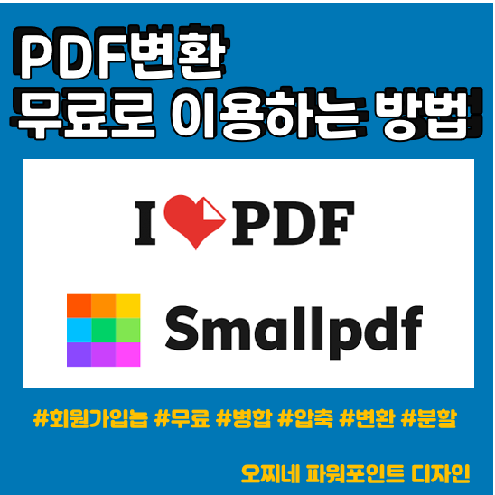  PDF 편집 무료로 이용하는 2가지 방법