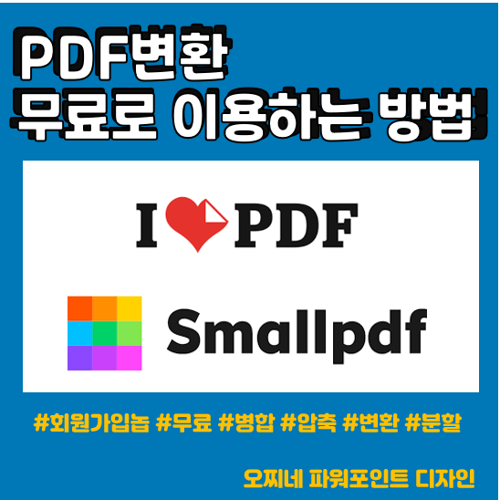 PDF 편집 무료로 이용하는 2가지 방법