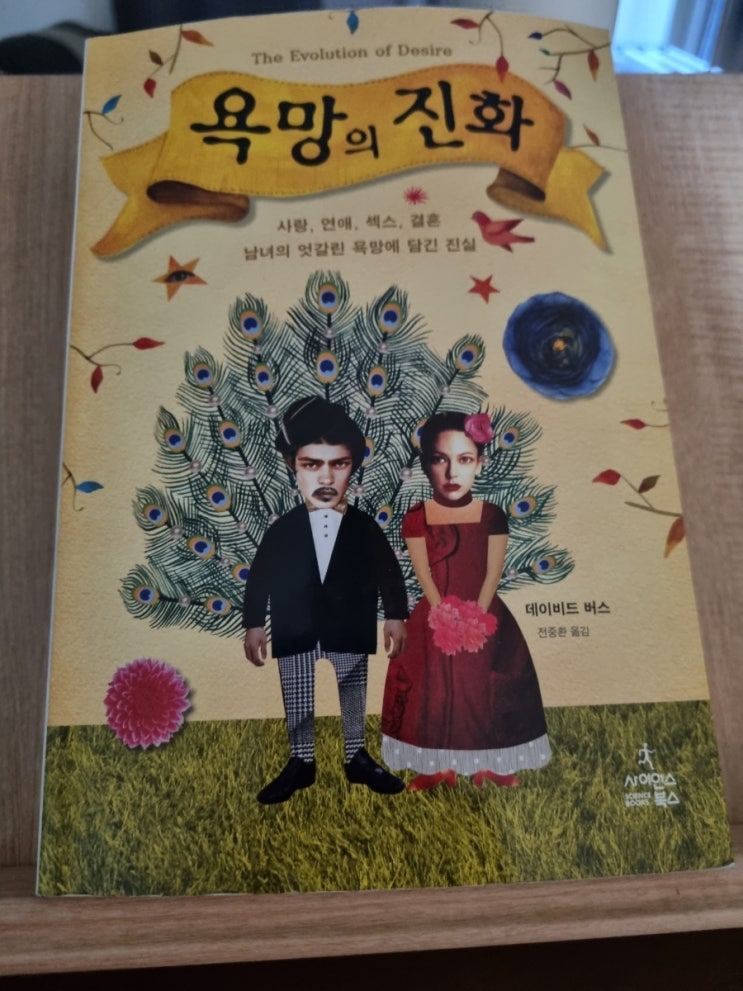  욕망의 진화