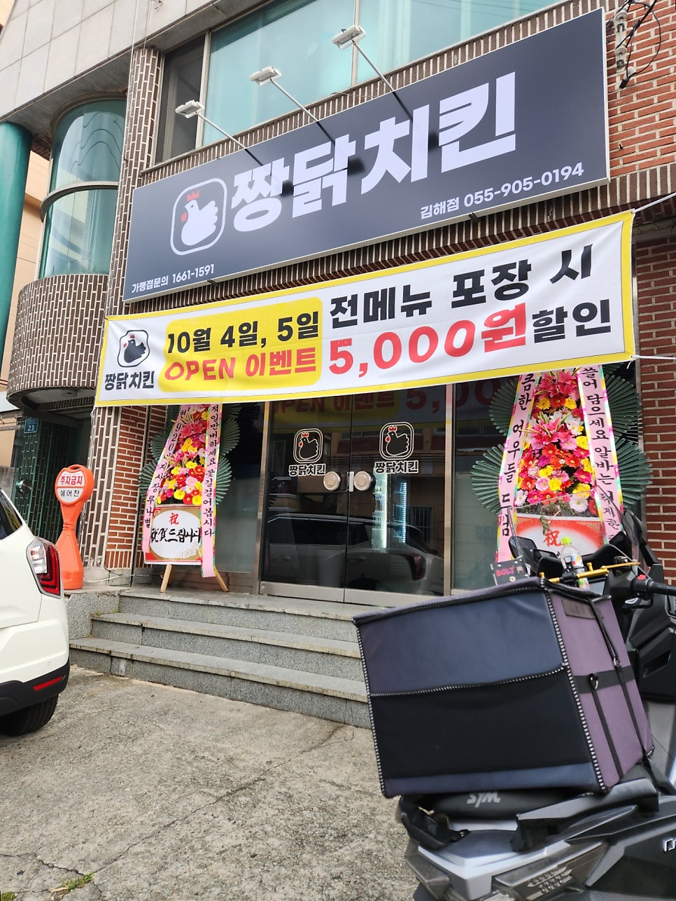 Jjangdakchikin Gimhaejeom photo 1