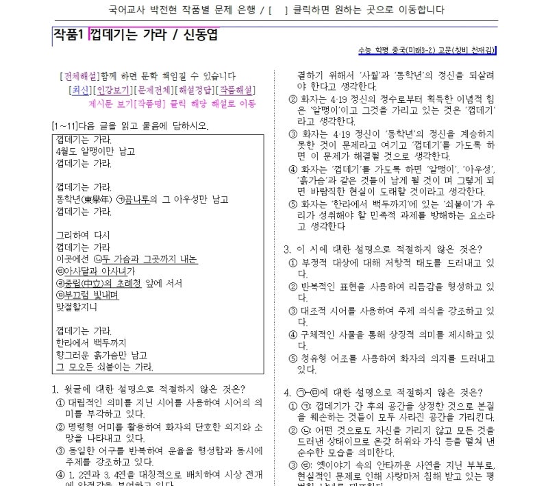 신동엽 껍데기는 가라 해설 : 네이버 블로그