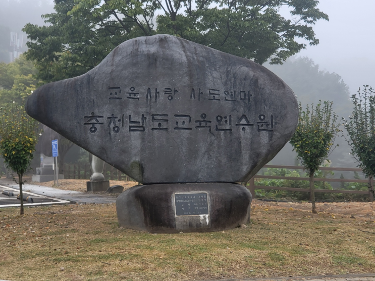 [인권교육, 갑질사례와 예방]<b>충청남도 교육연수원</b> 출강(9.29)