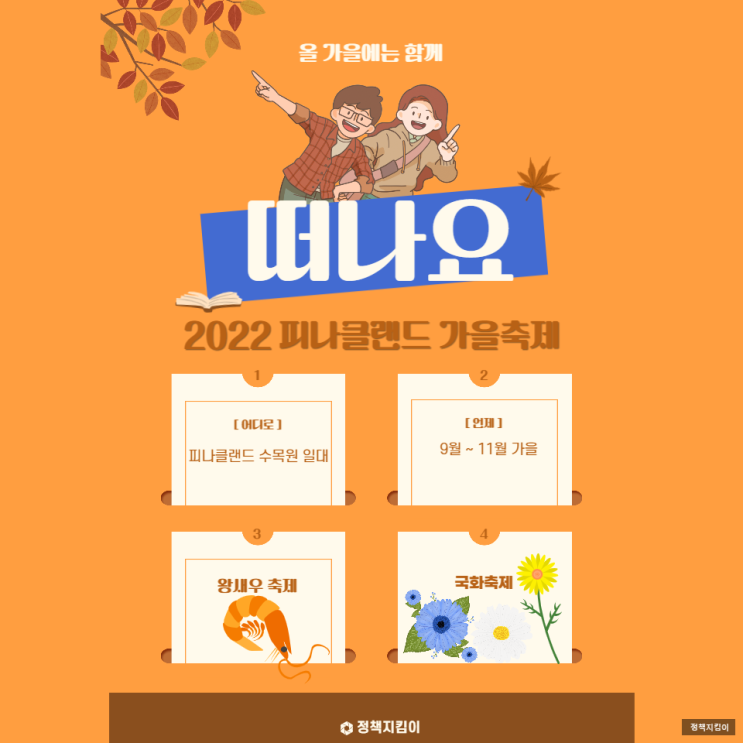 2022 피나클랜드 국화축제 기본정보 가을 먹거리 왕새우 축제 충남 아산 총정리 2022 피나클랜드 국화축제 기본정보 가을 먹거리 왕새우 축제 충남 아산 총정리