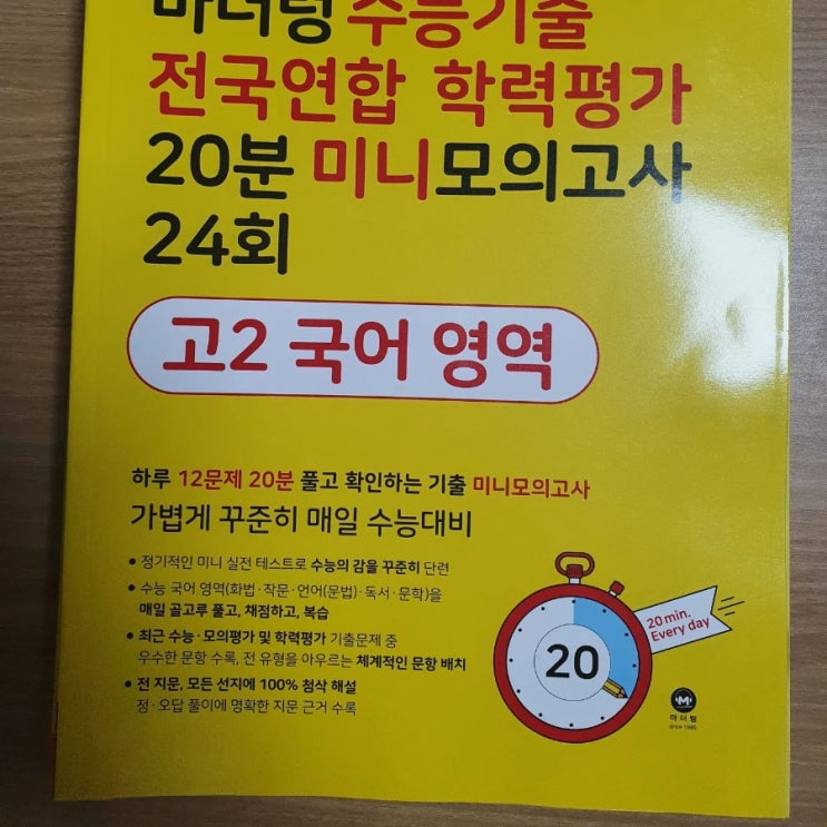 마더텅 20분미니모고