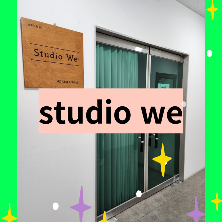  청주셀프사진관 용담동 렌탈사진관에서 컬러사진 찍기 studio we