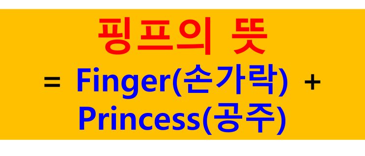  [MZ신조어 알아보기]핑프, 군싹 뜻을 알아보자