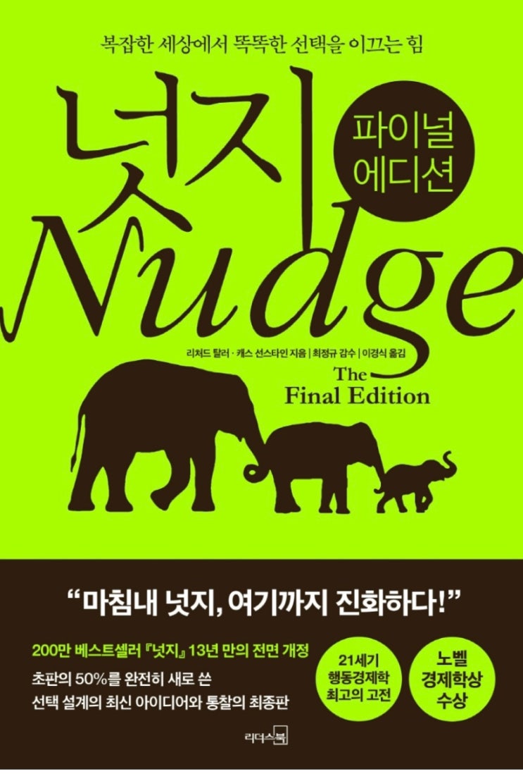  넛지로 살아가기