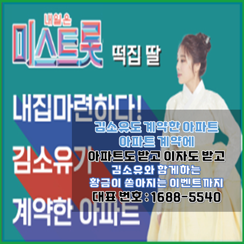 미스트롯 김소유도 계약한 아파트, 인천 최고가 찍는 위치의 아파트 정보 미스트롯 김소유도 계약한 아파트, 인천 최고가 찍는 위치의 아파트 정보