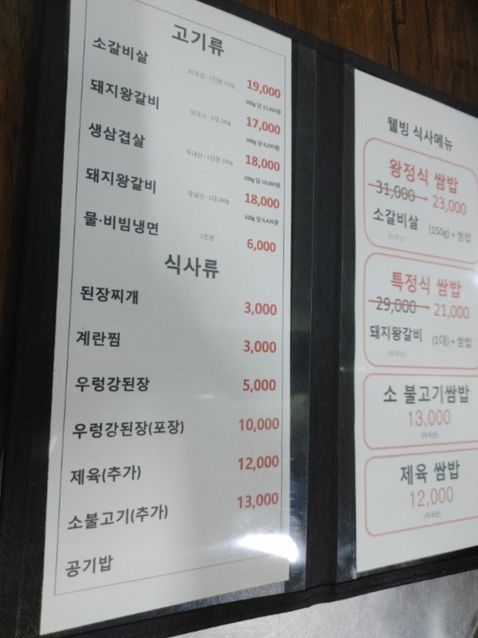 옛골쌈밥왕갈비 사진 5