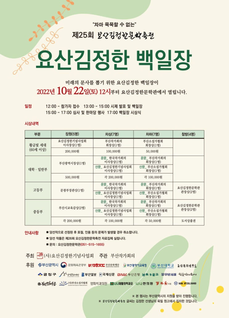 제22회 요산김정한백일장 일반부 산문 차하 수상하다(2019.10.19. 청명한 하늘 아래 문학은 깊어간다.)